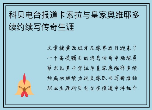 科贝电台报道卡索拉与皇家奥维耶多续约续写传奇生涯