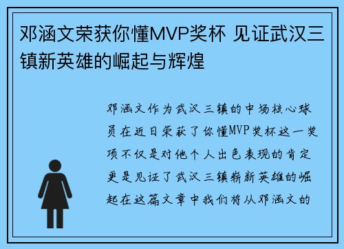 邓涵文荣获你懂MVP奖杯 见证武汉三镇新英雄的崛起与辉煌