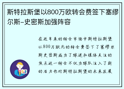 斯特拉斯堡以800万欧转会费签下塞缪尔斯-史密斯加强阵容