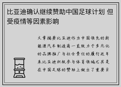 比亚迪确认继续赞助中国足球计划 但受疫情等因素影响
