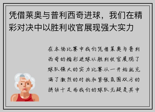 凭借莱奥与普利西奇进球，我们在精彩对决中以胜利收官展现强大实力