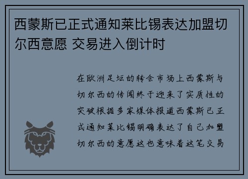 西蒙斯已正式通知莱比锡表达加盟切尔西意愿 交易进入倒计时